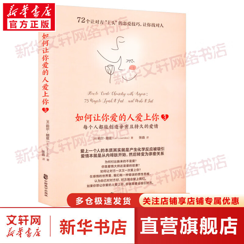 如何让你爱的人爱上你 3 图书