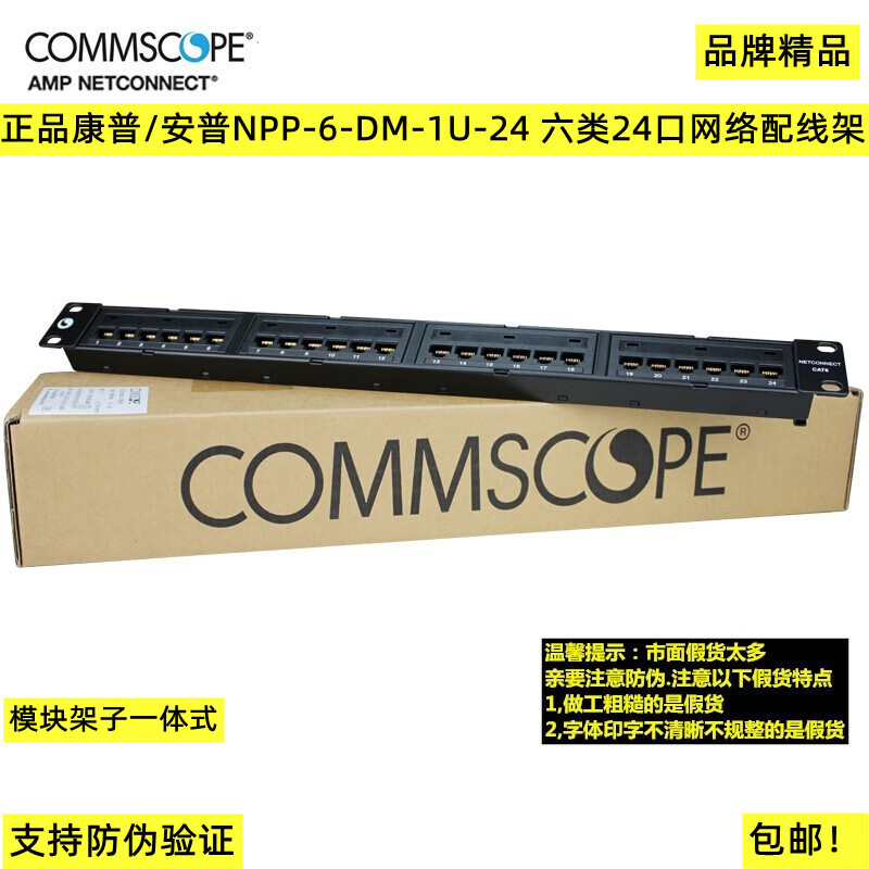 椁俊原装commscope康普或安普npp-6-dm-1u-24 六类24口网络配线架 24