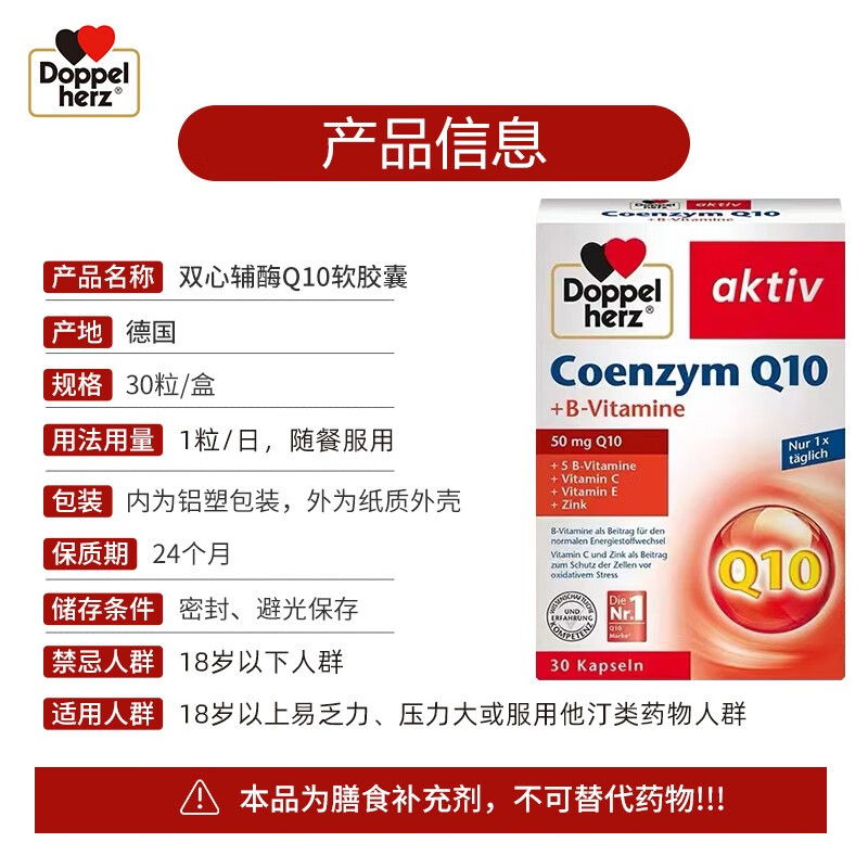 双心（Doppel herz）辅酶Q10软胶囊50mg30粒/盒+复合维生素强健心肌保护心脏心脑血管 【养心周期装】 30粒*3盒