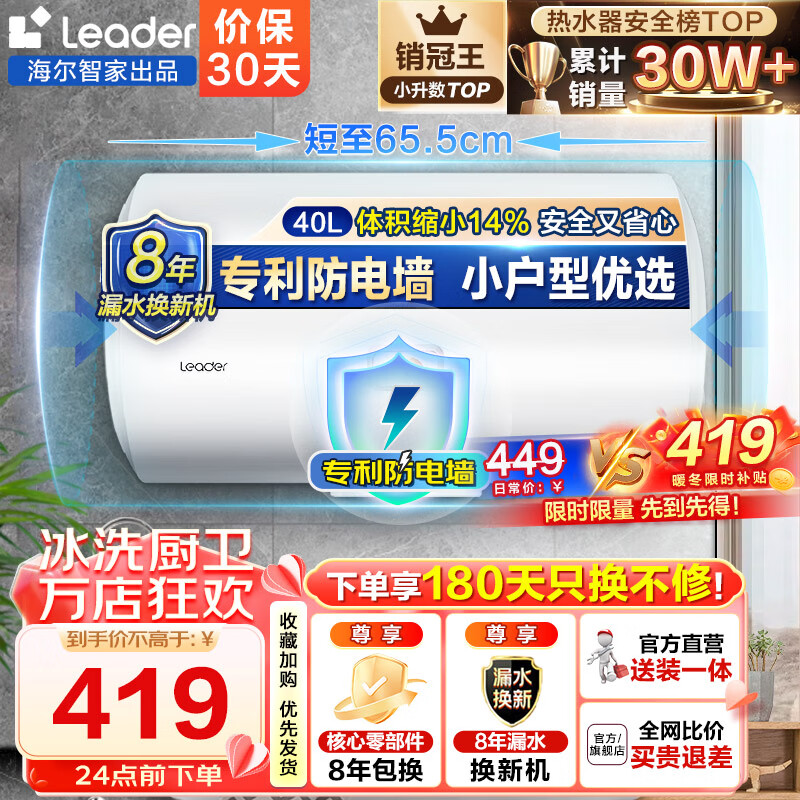 海尔（Haier）智家出品 Leader系列 热水器电热水器家用储水式卫生间洗澡小户型租房优选上门安装防电墙性价比 40L 2200W LC2 Leader怎么看?