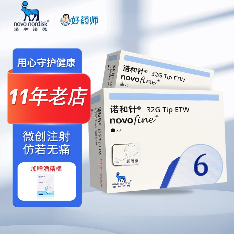 诺和笔胰岛素笔 儿童成人通用 无菌注射器针头诺和笔易儿乐半度型