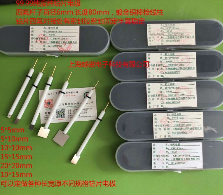 1mm铂片电极 纯度99.99铂电极  对电极 电极 10*10*0.1mm