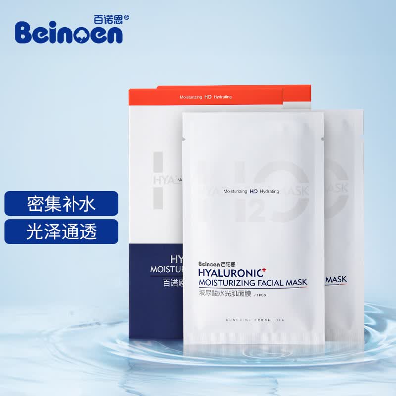 百诺恩百诺恩(beinoen)玻尿酸水光肌面膜胶原蛋白弹润面膜补水保湿