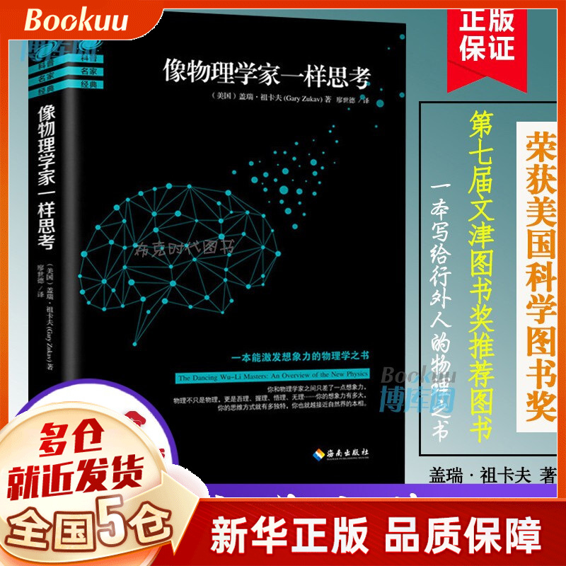 像物理学家一样思考