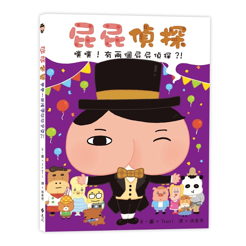 现货台版 屁屁侦探 噗噗 悬疑推理故事小说