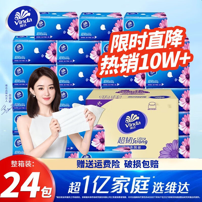 维达（Vinda）纸巾抽纸 卫生纸巾餐巾纸超韧3层加厚面巾纸整箱批发装 维达抽纸24包（箱）属于什么档次？