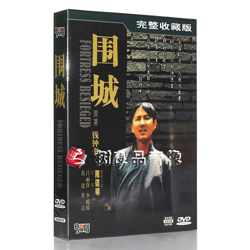 正版 围城电视剧 完整收藏版 4dvd碟片光盘 陈道明 吕丽萍 李媛媛