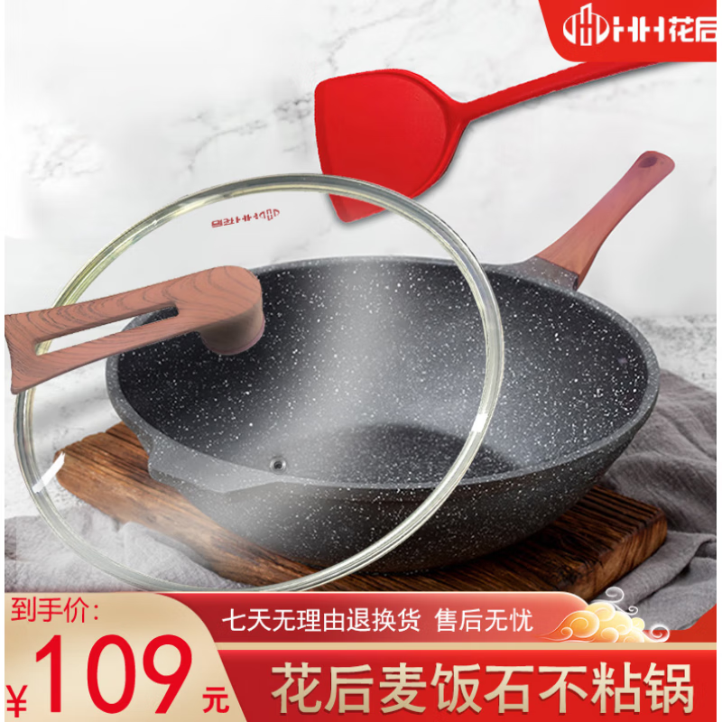 花后(huahou)花后麦饭石不粘锅家用电磁炉燃气通用不粘煎炒平底炒锅