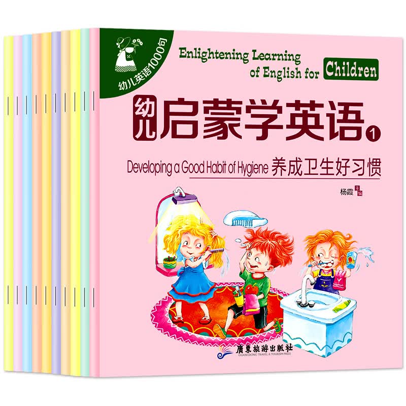 启蒙学英语第一辑（共10册）