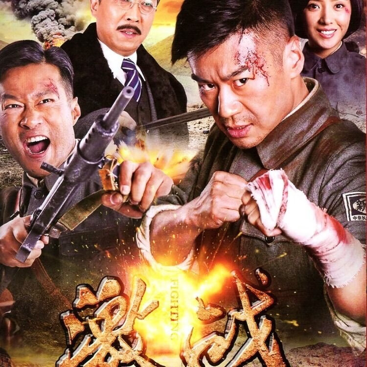 erilles战争电视剧【激战】张家辉 彭于晏 李馨巧 碟片dvd光盘2碟全集