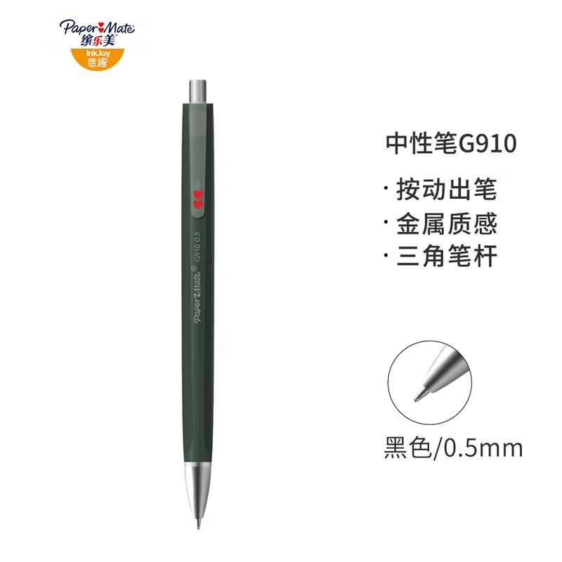 缤乐美（papermate）中性笔/签字笔 黑色0.5mm单支装 金属笔身心心笔系列G910