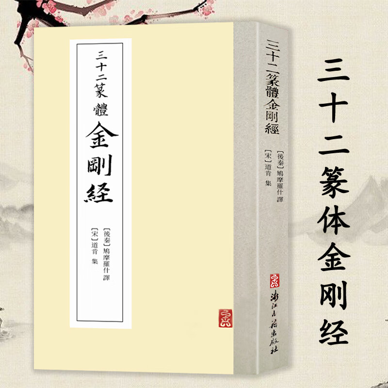 三十二篆体 (宋)原文 百部藏书经典 大篆小篆书练字临摹入门基础正版