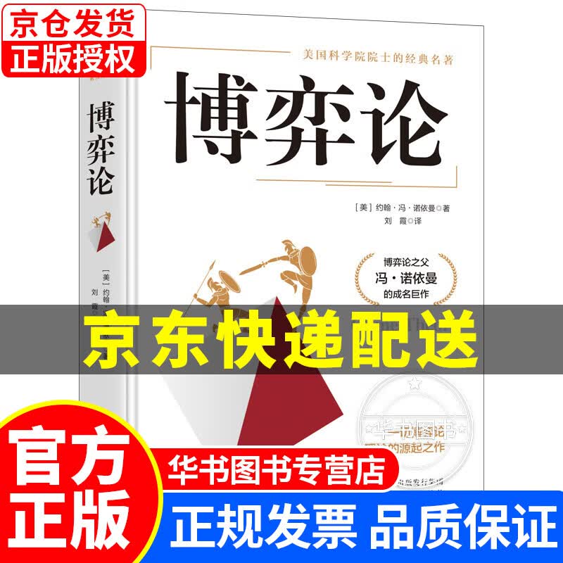 博弈论 正版
