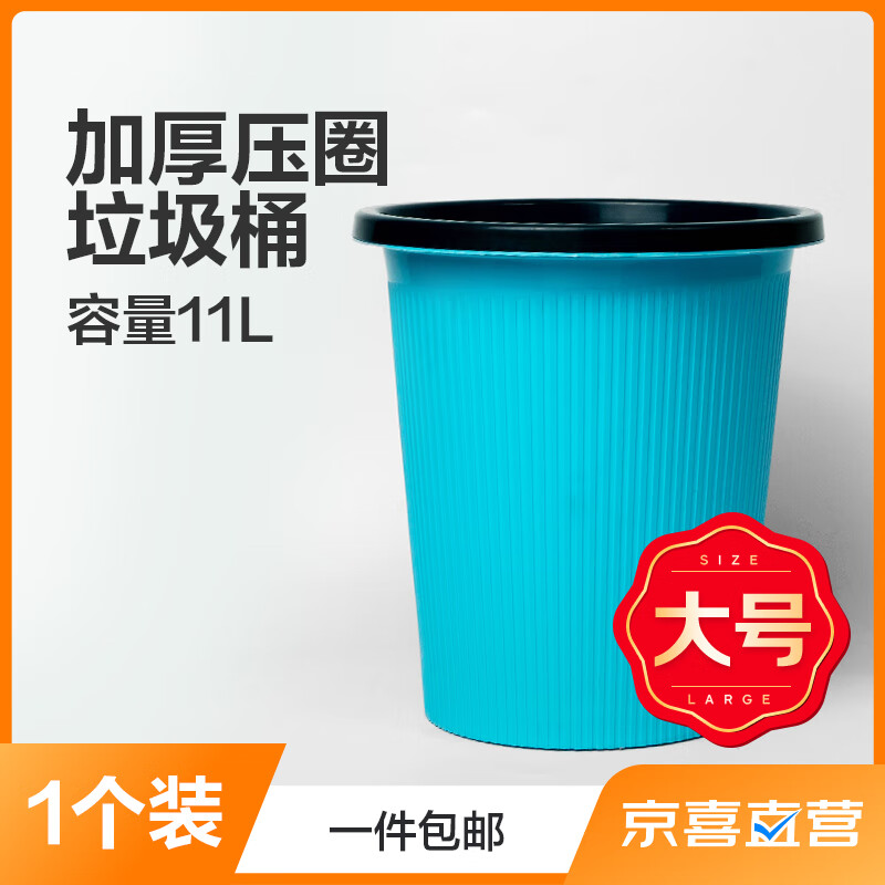 零诺 加厚压圈塑料家用分类垃圾桶纸篓 天青蓝色 大号9L