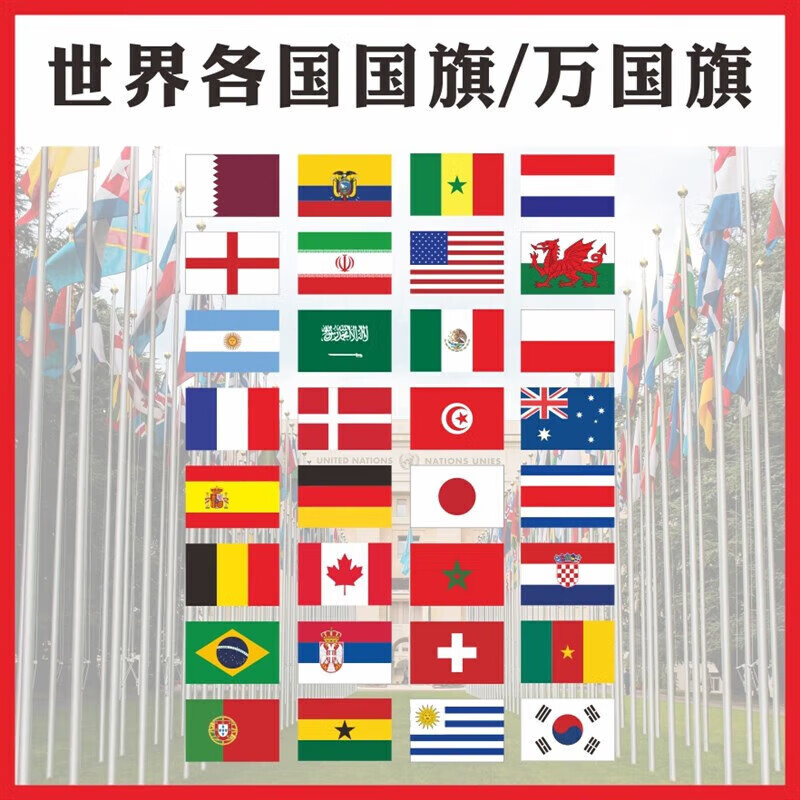 外国国家万12345号各国大号世界旗帜定做定制联合国 美国 阿根廷 巴西