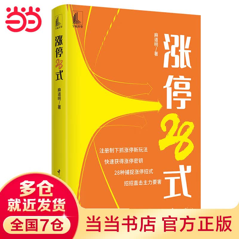 涨停28式