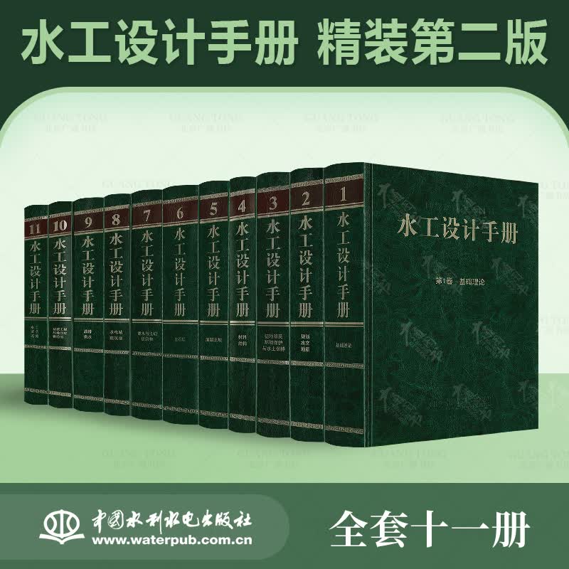 水工设计手册（精装）全套11本