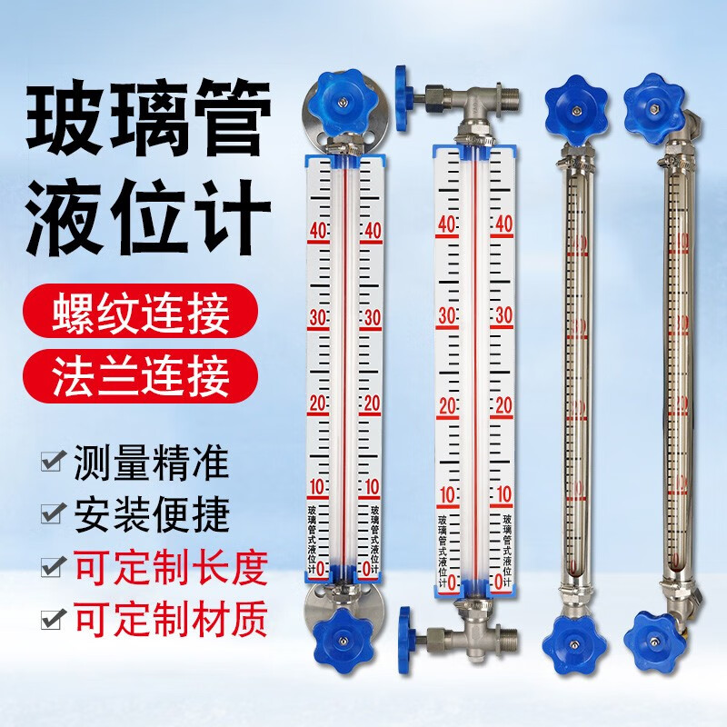 创纪美玻璃管液位计不锈钢螺纹法兰连接考克水位计消防水箱水池储罐油