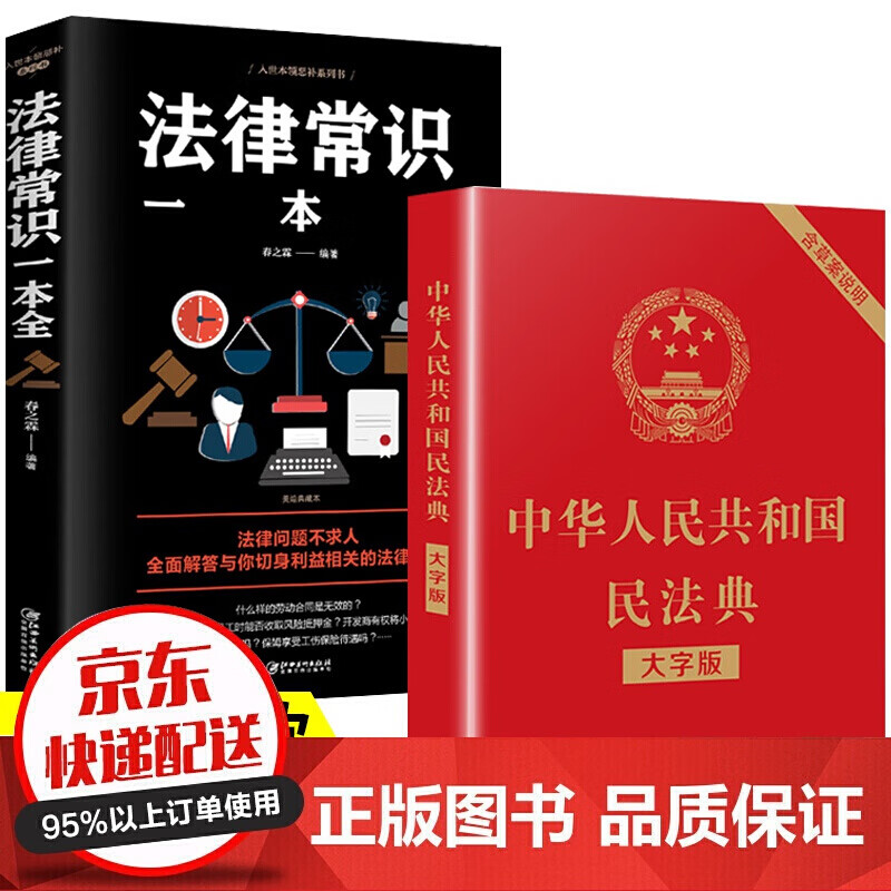 中华人民共和国民法典2022+法律常识新版一本全2022年版解读实用版理解与适用知识条文释义官网中国