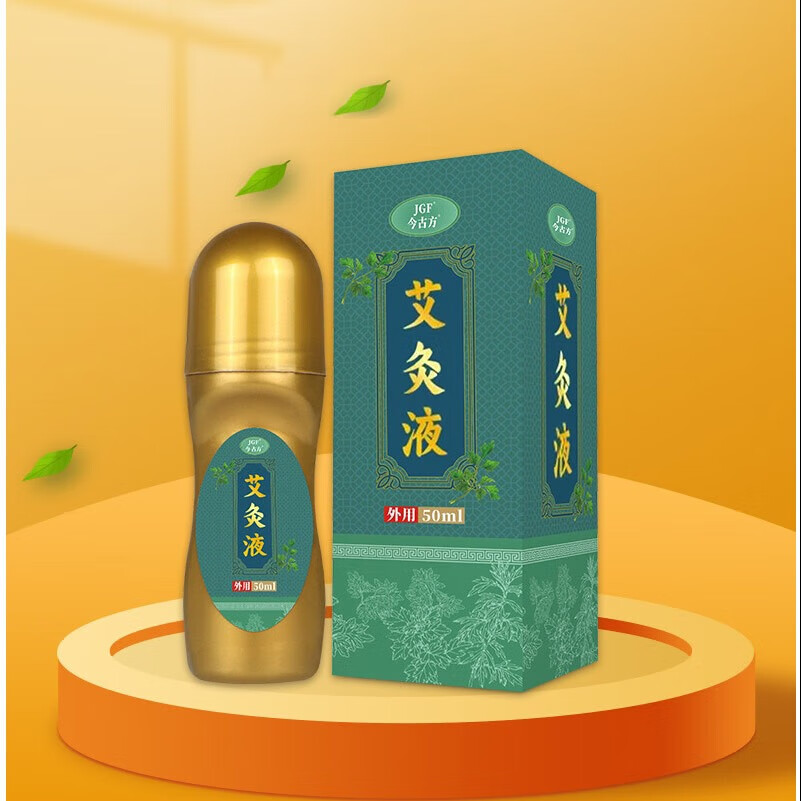 9】今古方艾灸液滚珠式  50每瓶 一瓶