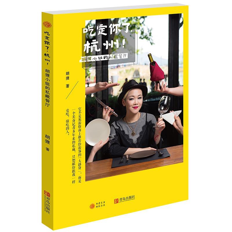 吃定你了杭州