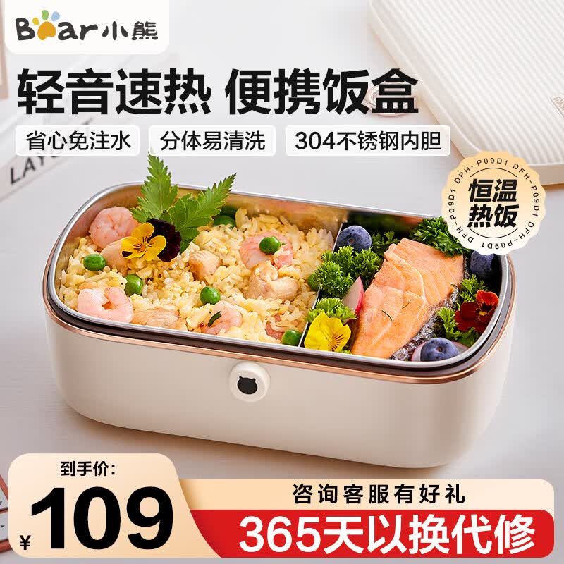 小熊（Bear）电热饭盒 0.9L 便携保温可加热饭盒静音 不锈钢内胆 自热饭盒 免加水 轻音 白色 DFH-P09E5怎么样,好用不?