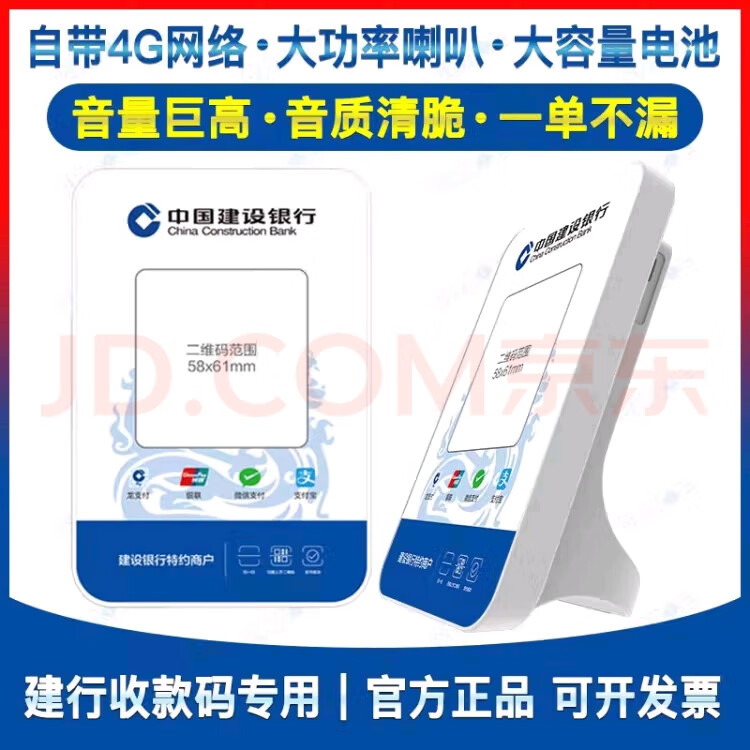 建行龙支付云音响箱班克喇叭4G版收款语音播报器手机不在收钱提示