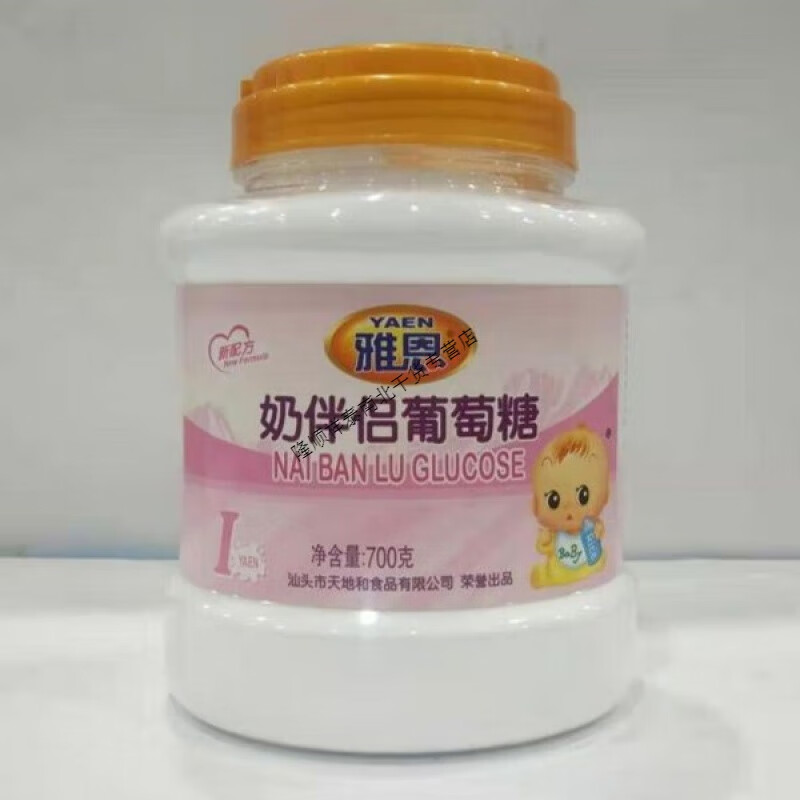 凛东美意颂雅恩奶伴侣葡萄糖700g 宝宝奶粉伴侣葡萄糖粉 葡萄糖 奶