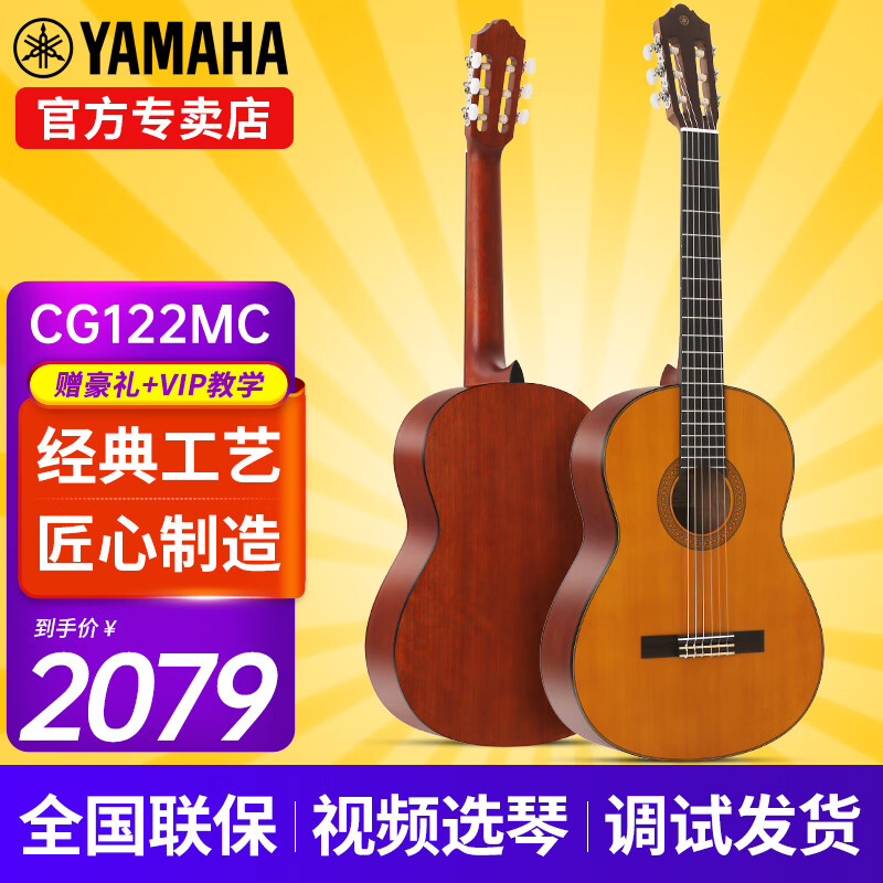 雅马哈（YAMAHA）CG122/142/162/182/192MC/MS古典吉他单板全单GC22吉他尼龙弦 CG122MC 面单款【红松+那都木】