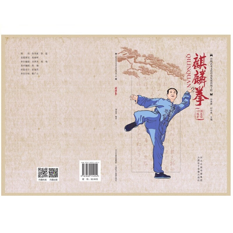 麒麟拳 武术教学 附视频详解 招式讲解 强身健体 方圆电子音像出版社