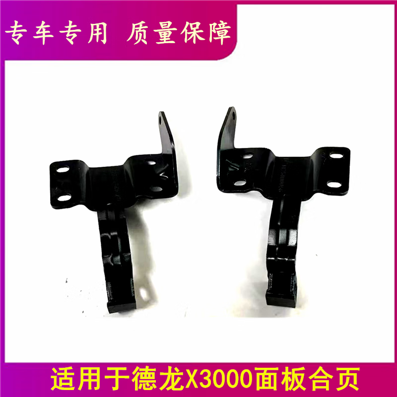 芒芒适配陕汽配件德龙x3000前面罩铰链前面板合页前脸合页前面板铰链