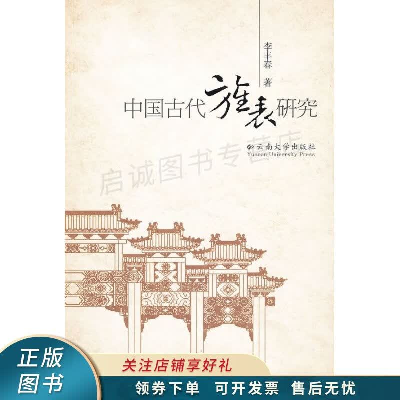 中国古代旌表研究