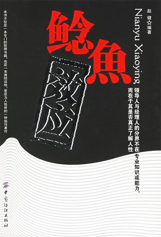 鲶鱼效应