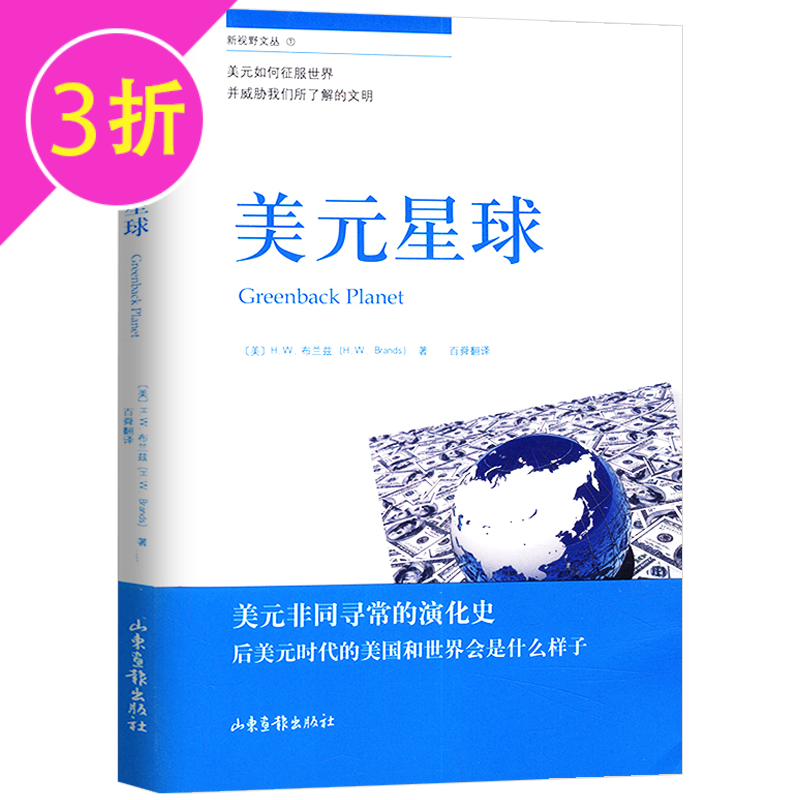 【3折】 美元星球