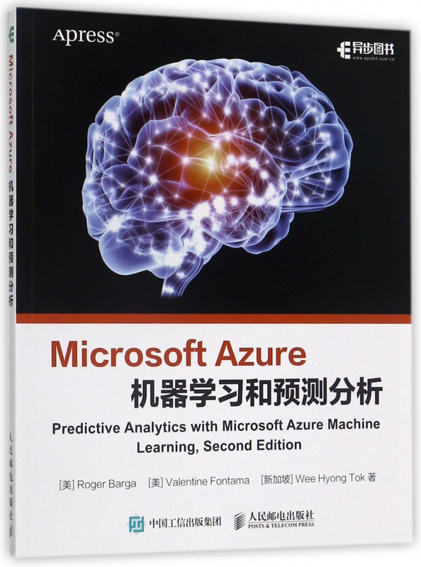 Microsoft Azure机器学习和预测分析