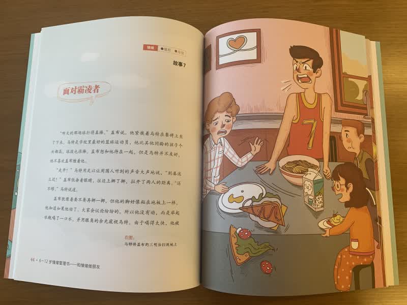 6~12岁情绪管理书――和情绪做朋友详情图