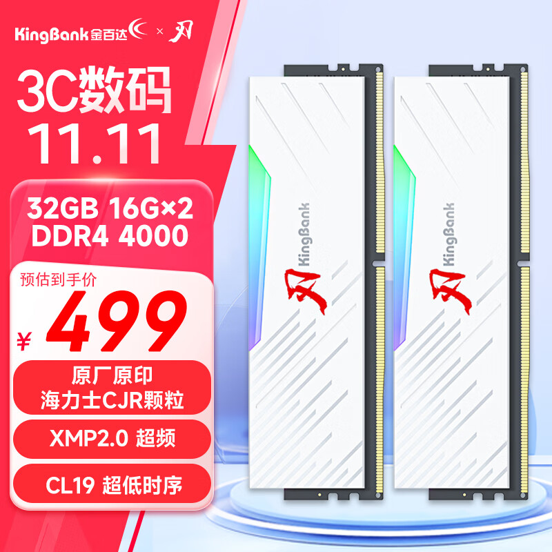 金百达（KINGBANK）32GB(16G×2)套装 DDR4 4000 台式机内存条海力士原装CJR颗粒 白刃RGB灯条