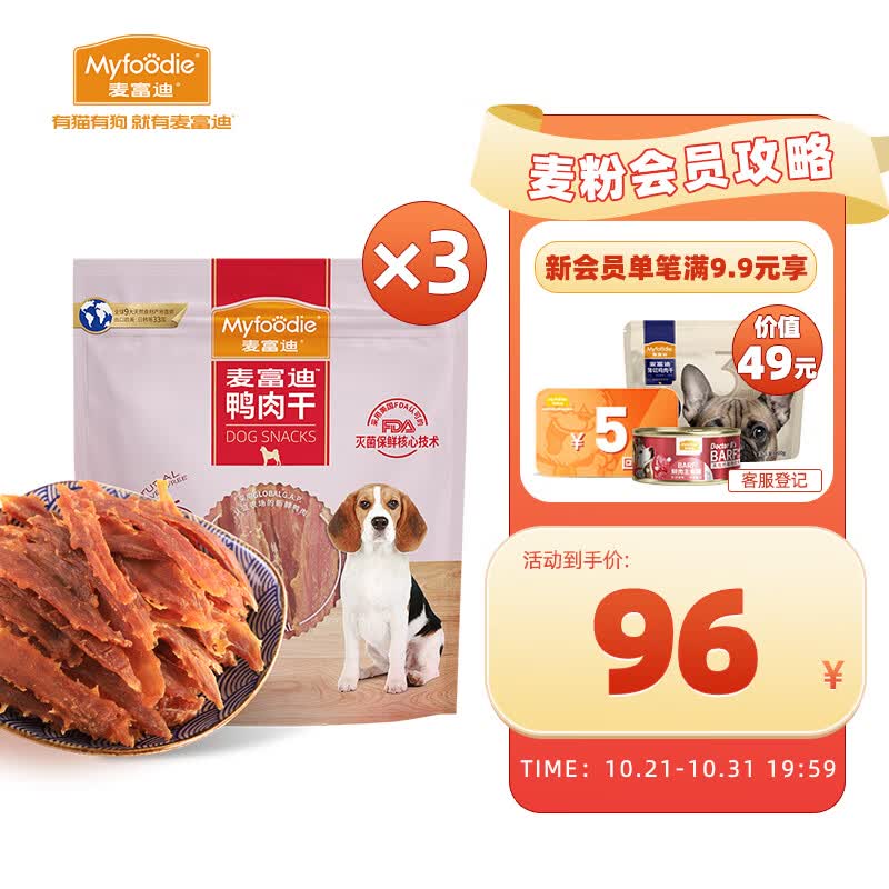 麦富迪 宠物狗狗零食 成犬幼犬训狗奖励鸭肉干400g*3使用感如何?
