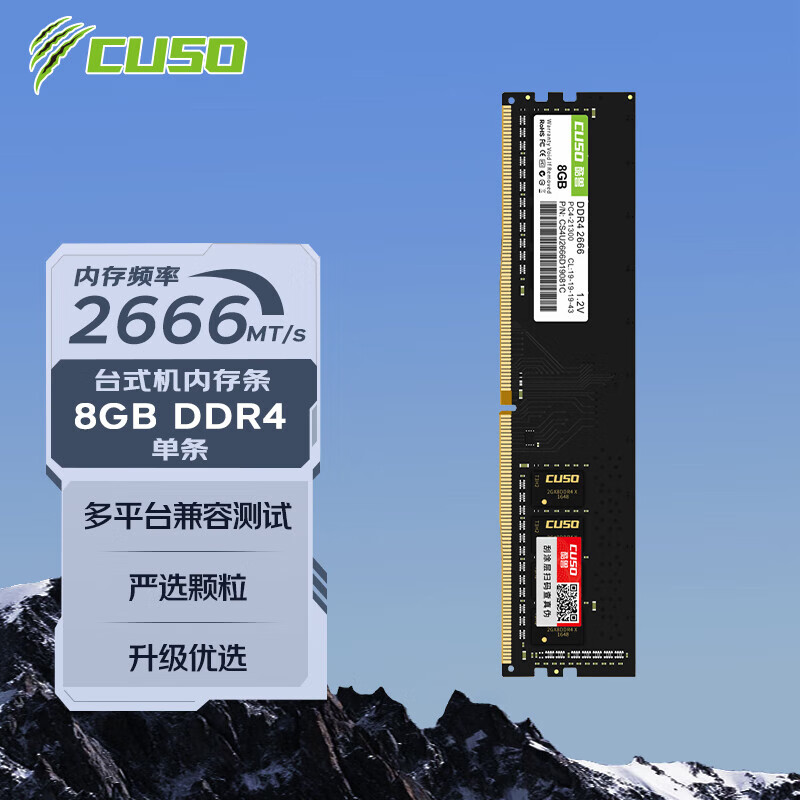 酷兽（CUSO） 8GB/16GB DDR4 2666/3200/3600 台式机内存条 普条8G DDR4 2666