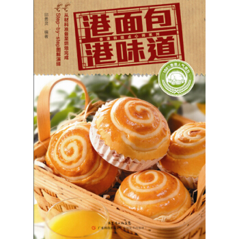特级点心师系列:港面包 港味道