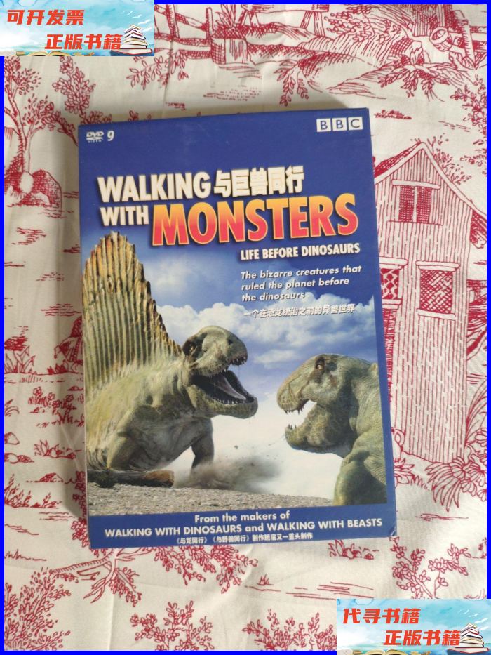 bbc与巨兽同行 bbc二手书