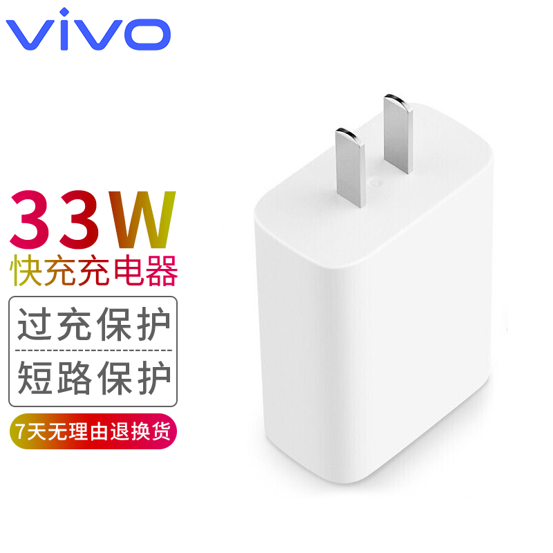 vivo 原装充电器33w闪充手机快充头x50pro x30iqooneoneos6s7s12x70