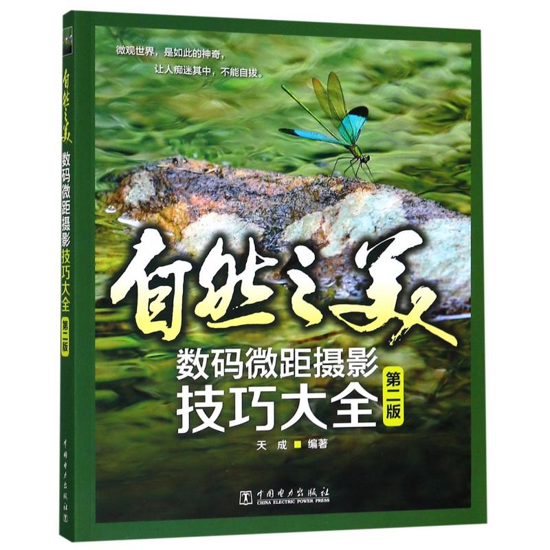 自然之美:数码微距摄影技巧大全
