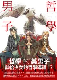 预售 原版进口书 一迅社哲学男子三悦文化台版原版书籍