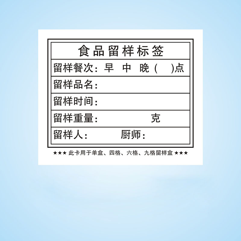 博与 boyu 食堂饭菜留样标识卡片双片铜版纸留样标识卡餐饮店配留样盒