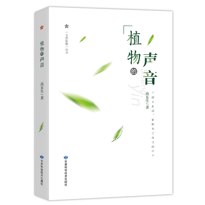 植物的声音