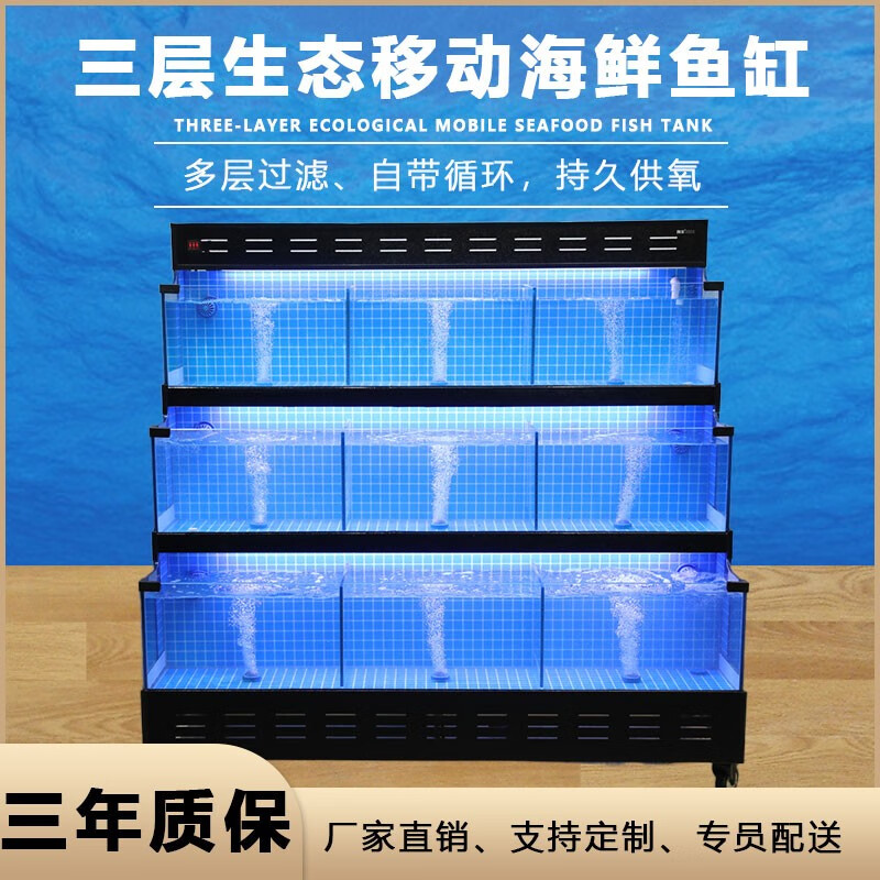 鲜秀三层海鲜池商用贝类池移动海鲜鱼池缸生鲜超市饭店暂养池制冷一体