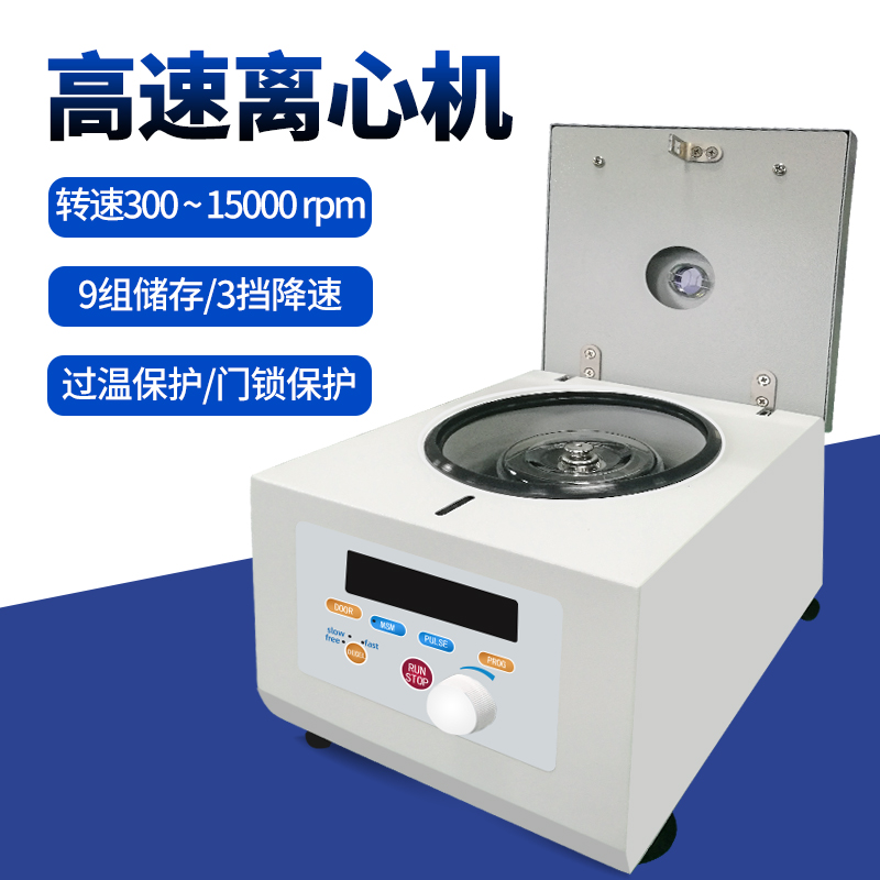 mini20小型高速离心机 2ml高速微量离心机3挡降速