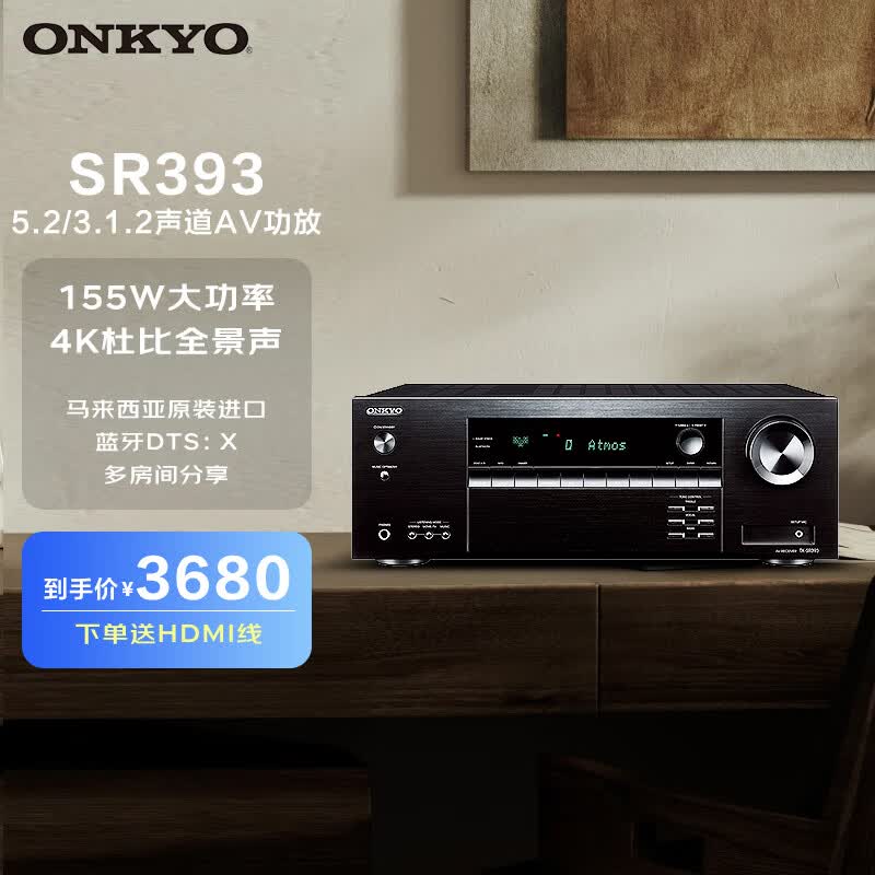 ONKYO安桥 TX-SR393 功放 5.2声道家庭影院音响 音箱AV功放机进口4K杜比全景声 DTS:X  蓝牙 多房间分享怎么看?