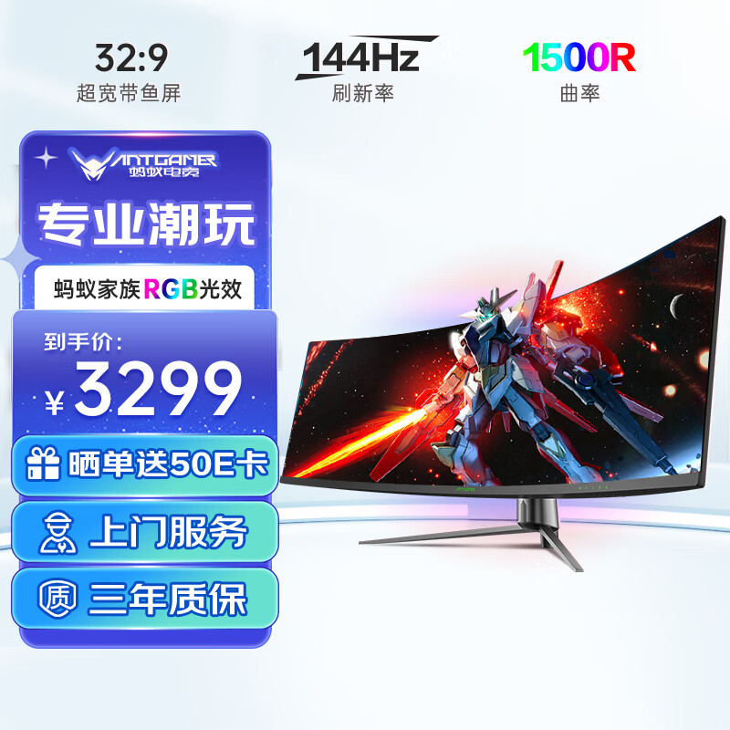 ANTGAMER/蚂蚁电竞 49英寸 144hz 带鱼屏 32:9 1500R 电竞曲面 HDR400 高清超宽显示器ANT491UC